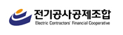 전기공사공제조합