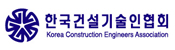 한국건설기술인협회